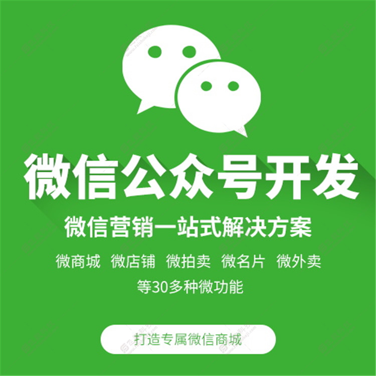 沽源做微信商城