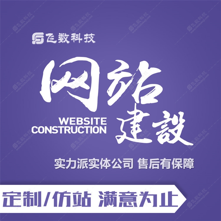 網(wǎng)站建設(shè)