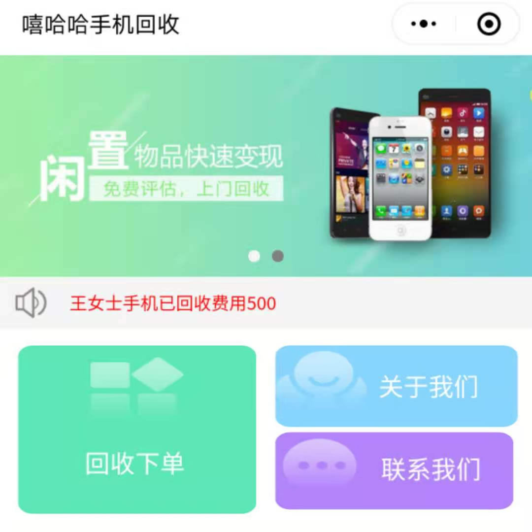 嘻哈哈手機回收