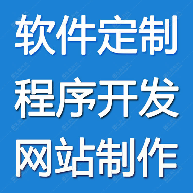 邢臺(tái)正規(guī)系統(tǒng)開發(fā)多少錢